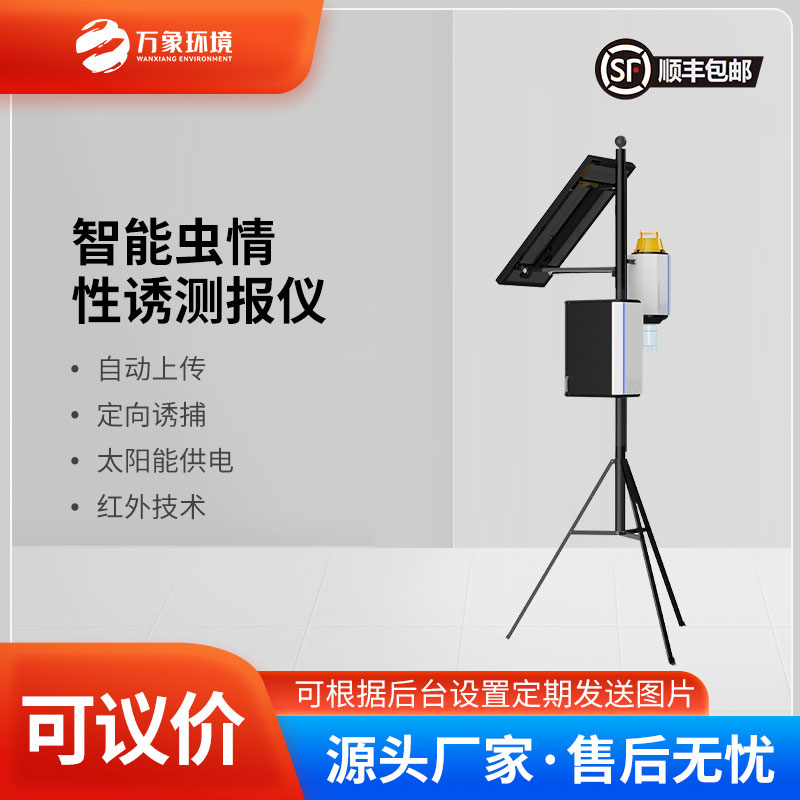 靶向害蟲自動(dòng)測報(bào)系統(tǒng)可實(shí)現(xiàn)害蟲定向誘捕
