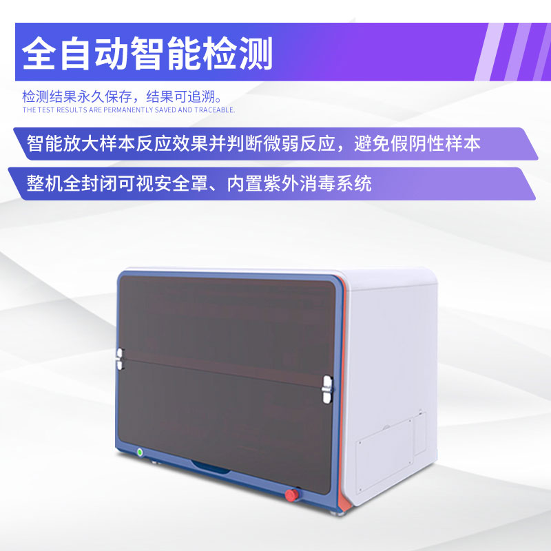 全自動布病檢測工作站——守護健康，科技先行