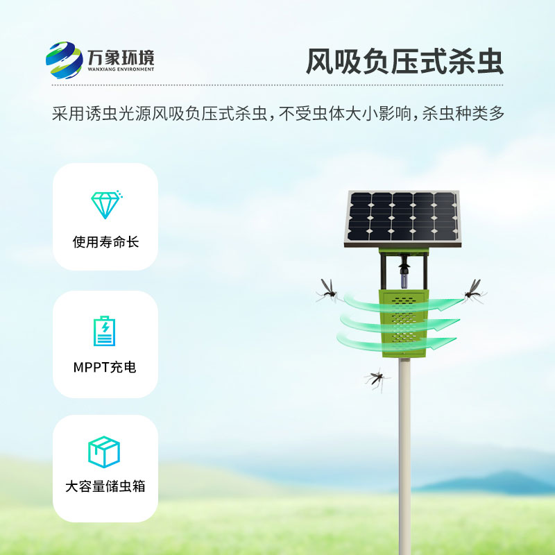 果園太陽能風吸式殺蟲燈——風吸助力，捕蟲效果倍增