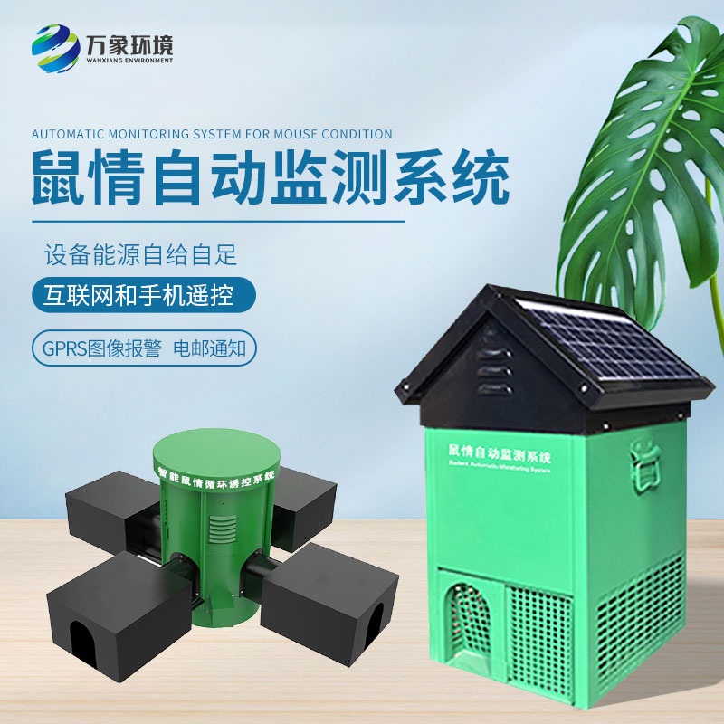 鼠害智能監(jiān)測(cè)系統(tǒng)：精準(zhǔn)定位，靶向治理