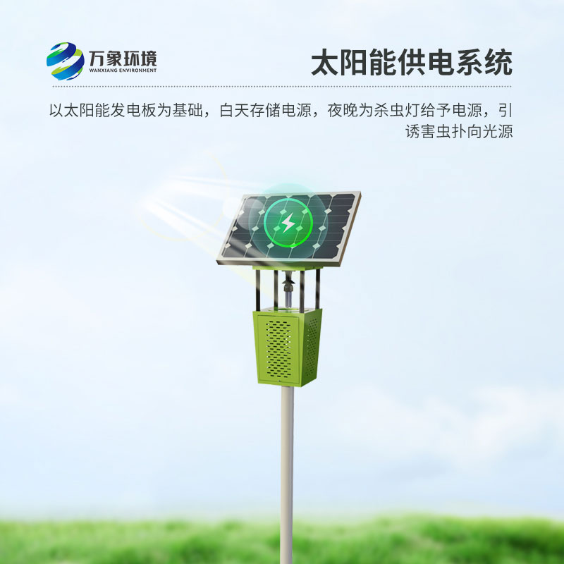 風(fēng)吸式太陽(yáng)能滅蟲(chóng)燈：風(fēng)吸技術(shù)，精準(zhǔn)高效除蟲(chóng)