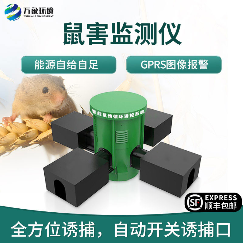 鼠害智能監(jiān)測(cè)系統(tǒng)，對(duì)于鼠害防治有什么獨(dú)到之處？